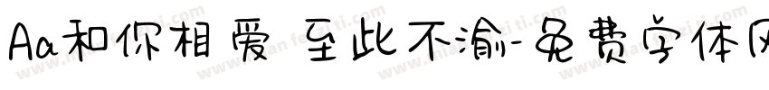 Aa和你相爱 至此不渝字体转换